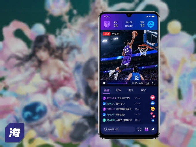 手机看球首选海星体育，秒开赛事即点即看